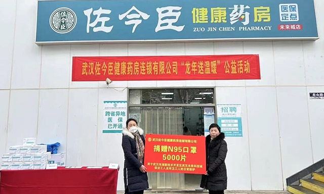 武汉佐今臣健康药房连锁有限公司“龙年送温暖”公益活动